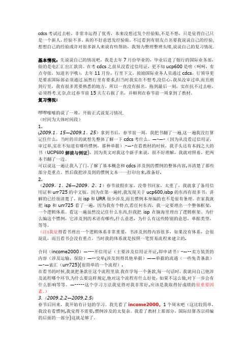 cdcs考试过去啦