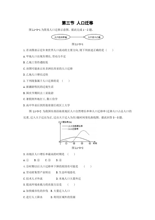 湘教版必修2同步练习1.3 人口迁移详解