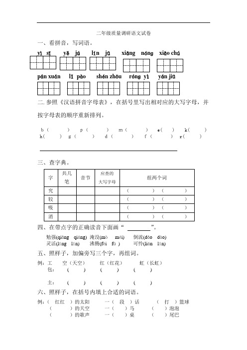 部编二年级语文上册期末质量调研试卷