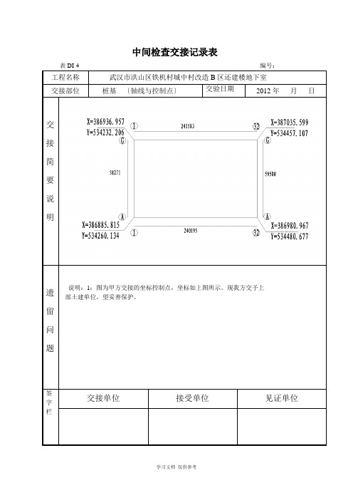 中间检查交接记录表