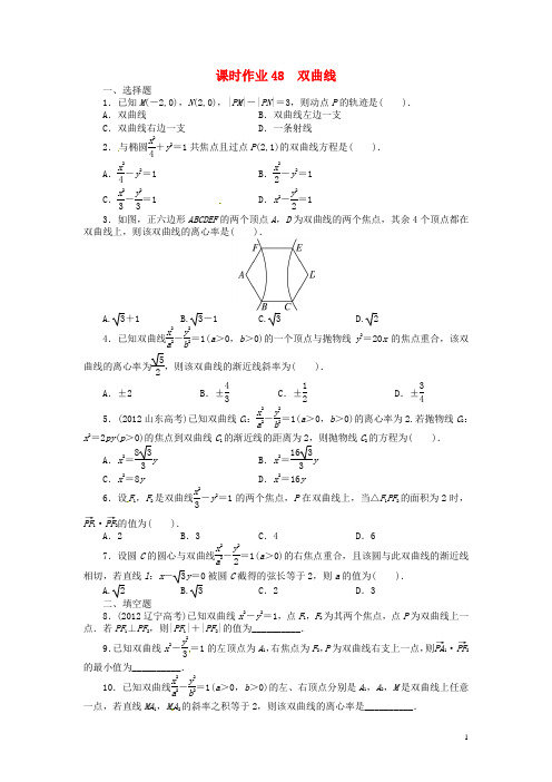 高考数学一轮复习 第九章 解析几何9.6双曲线试题 理(含解析)新人教A版