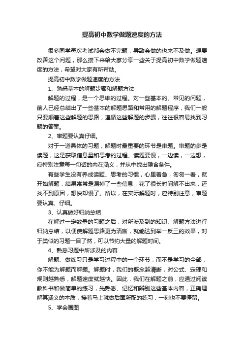 提高初中数学做题速度的方法