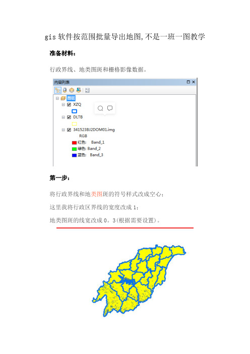 gis软件按范围批量导出地图,不是一班一图教学