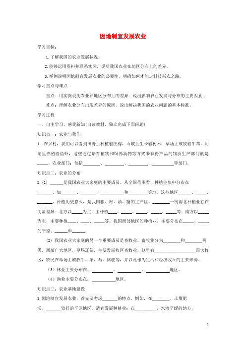 八年级地理上册 4.1因地制宜发展农业学案 (新版)商务