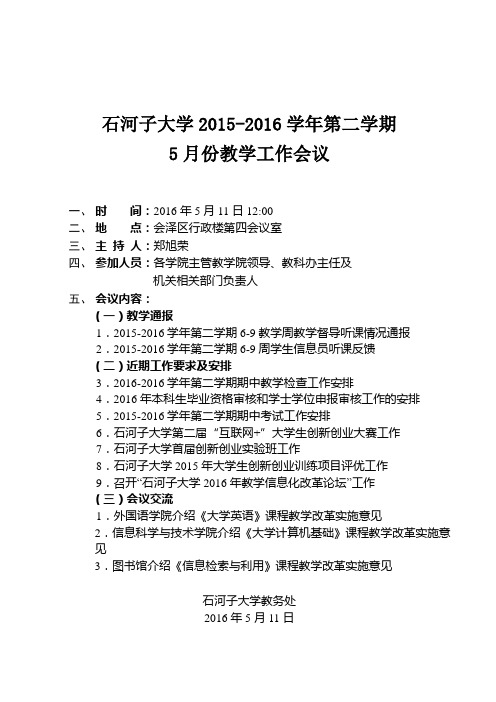 石河子大学2015-2016学年第二学期