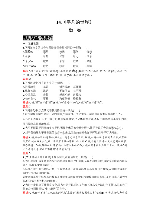 高中语文选修《中国小说欣赏》【课时演练·促提升】14.《平凡的世界》 Word版含答案.doc