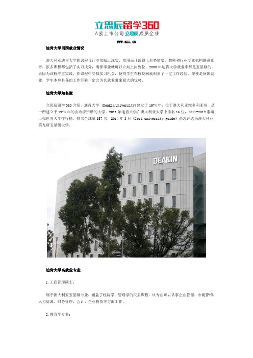 迪肯大学回国就业情况