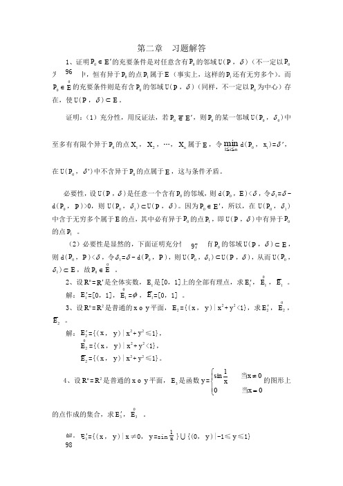 (完整word版)实变函数习题解答(2)