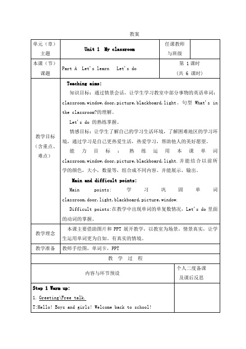 人教PEP版(三年级起点)英语四年级上册-01Unit 1 My classroom-教案03