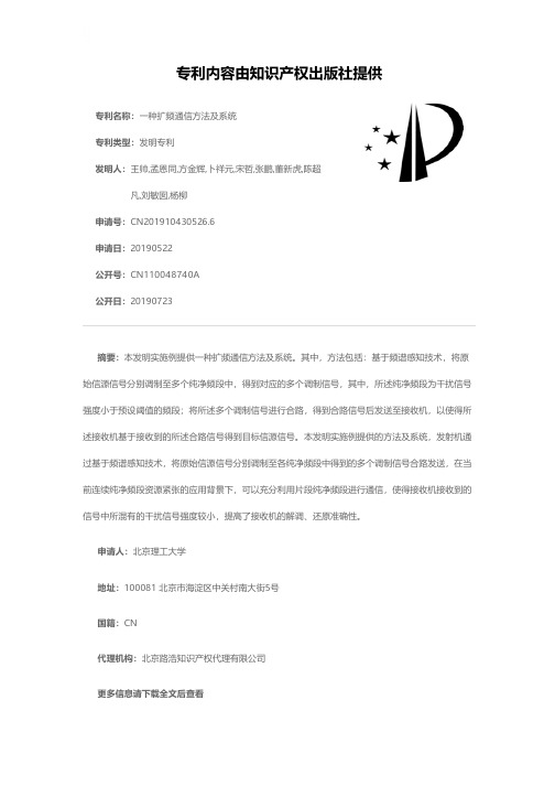 一种扩频通信方法及系统[发明专利]