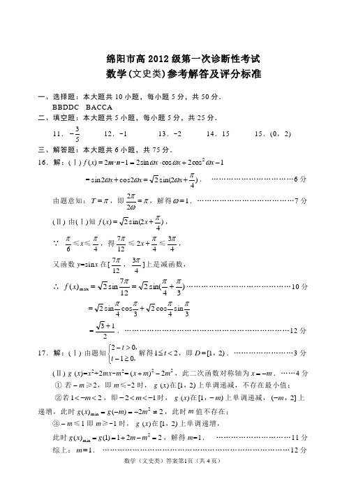 2015绵阳一诊文科数学答案