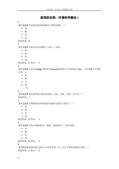 家园的治理环境科学概论
