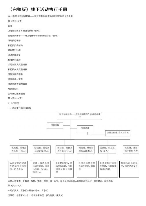 （完整版）线下活动执行手册