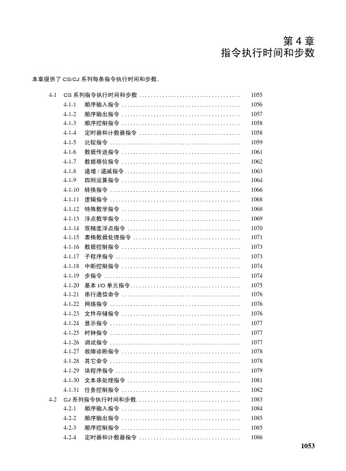 欧姆龙PLC_CS1-CJ1指令执行时间和步数