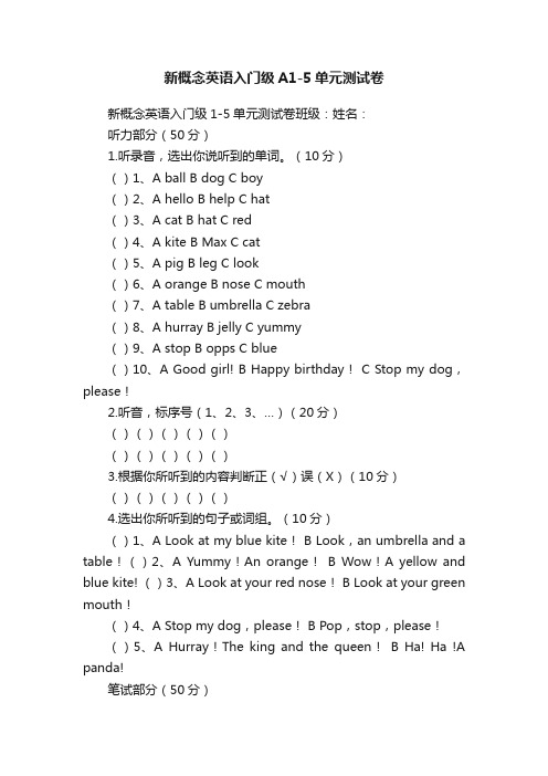 新概念英语入门级A1-5单元测试卷