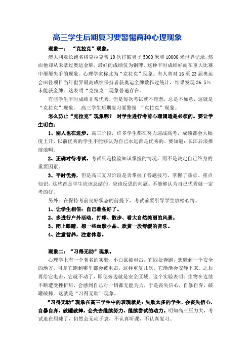 高三学生后期复习要警惕两种心理现象