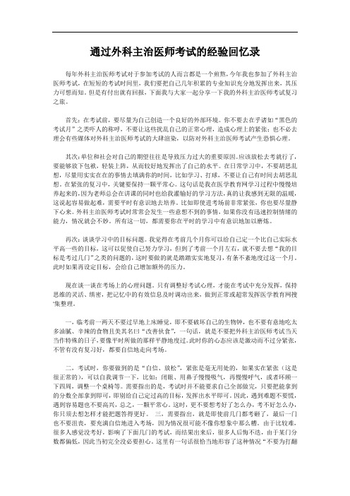 通过外科主治医师考试的经验回忆录