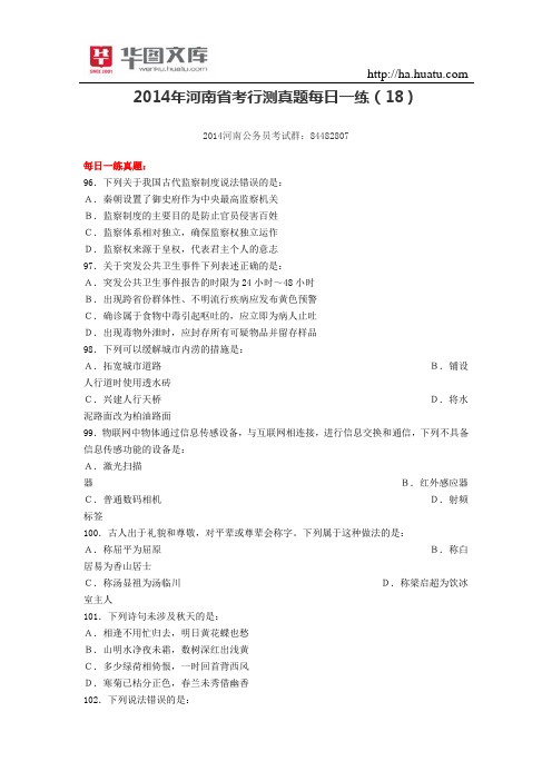 2015年河南省考行测真题每日一练(18)