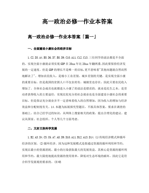 高一政治必修一作业本答案