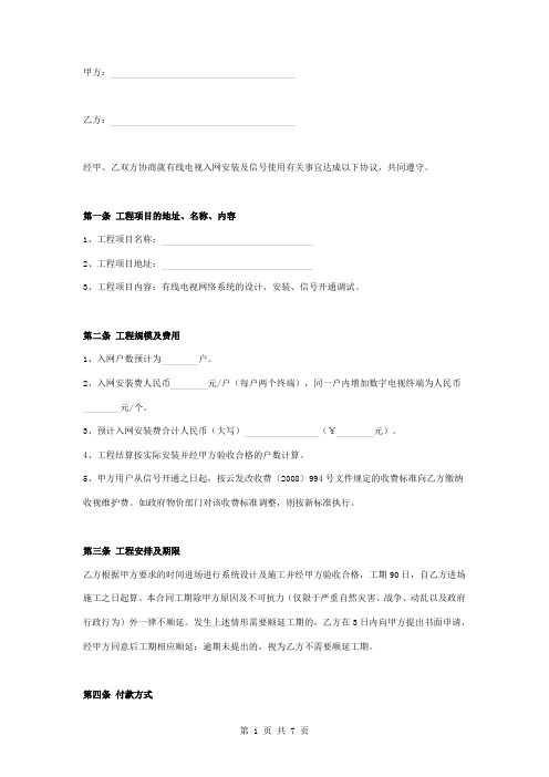 有线电视网络入网信号使用合同协议书范本