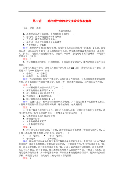 2017-2018学年高中生物 第一章 遗传因子的发现 1.1.1 一对相对性状的杂交实验过程和解释