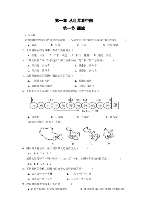 课时作业4：1.1疆域