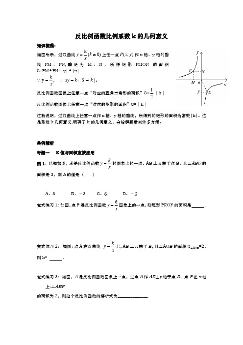 反比例K的几何意义