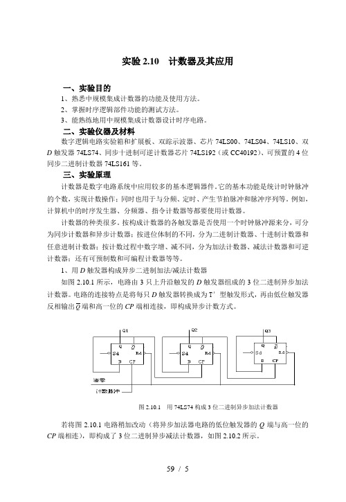 实验.计数器及其应用