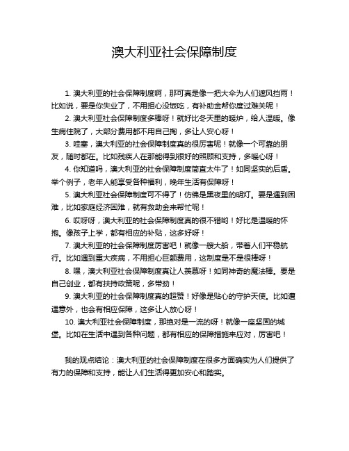 澳大利亚社会保障制度