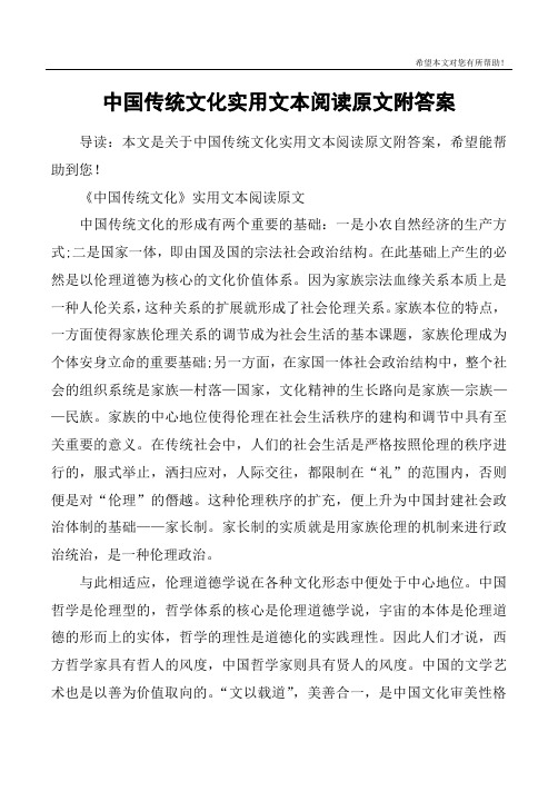 中国传统文化实用文本阅读原文附答案