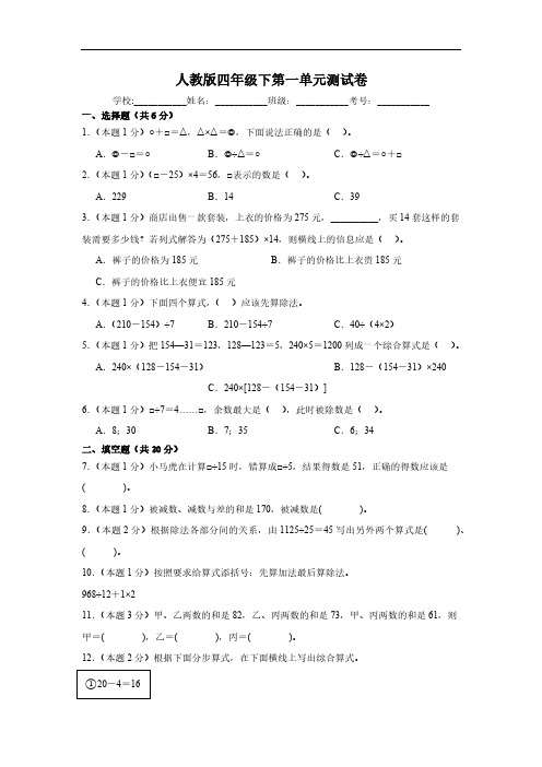 人教版数学四年级下册第一单元测试卷(含答案)