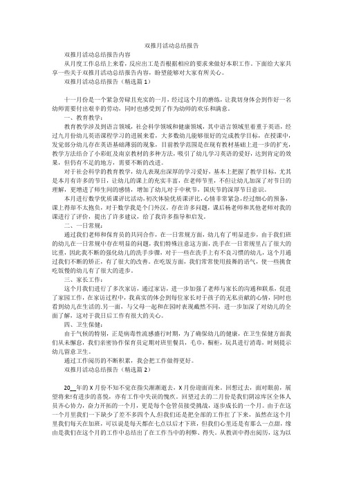 双推月活动总结报告