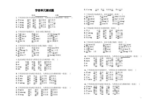 (完整版)字音测试题及答案,推荐文档