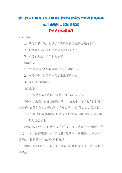 幼儿园大班语言《果香满园》优质课教案省级比赛获奖教案公开课教师面试试讲教案