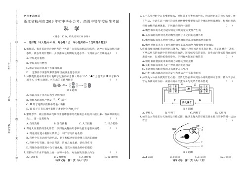 2019年浙江省杭州市中考科学试卷