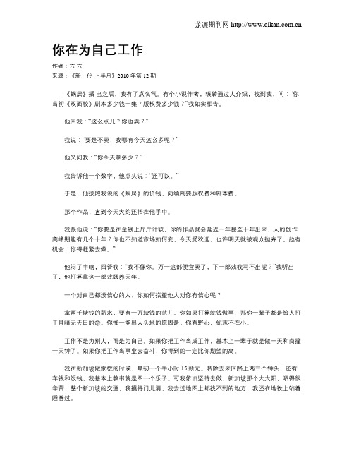 你在为自己工作