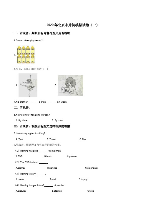 六年级下册英语试题--2020年北京小升初模拟试题(一) 北京版 (含答案)