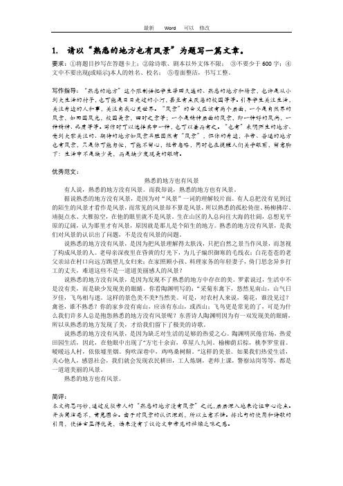 备战中考2020经典中考作文分析及范文