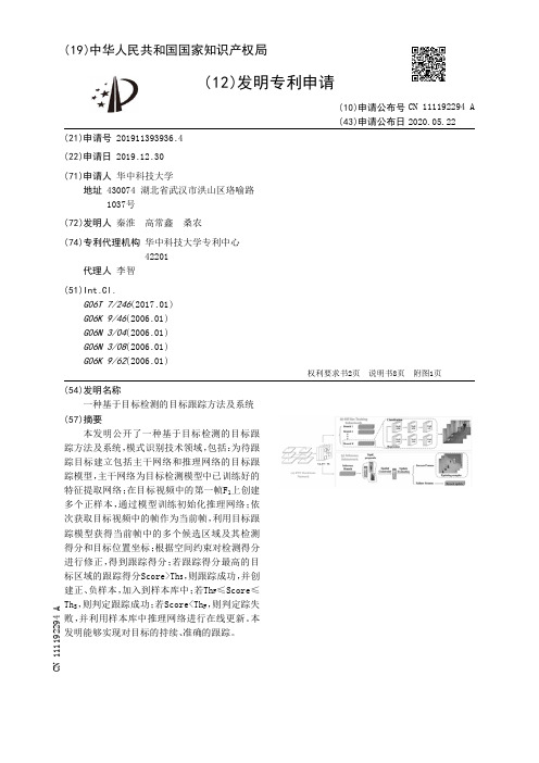 一种基于目标检测的目标跟踪方法及系统[发明专利]