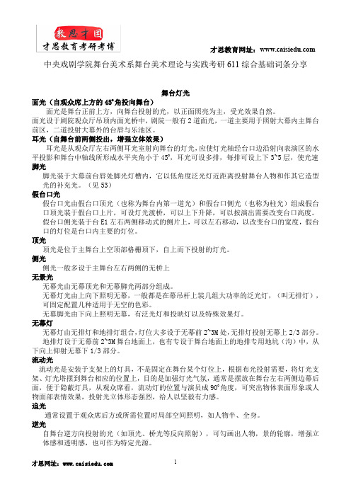 2015年中央戏剧学院舞台美术系舞台美术理论与实践考研真题