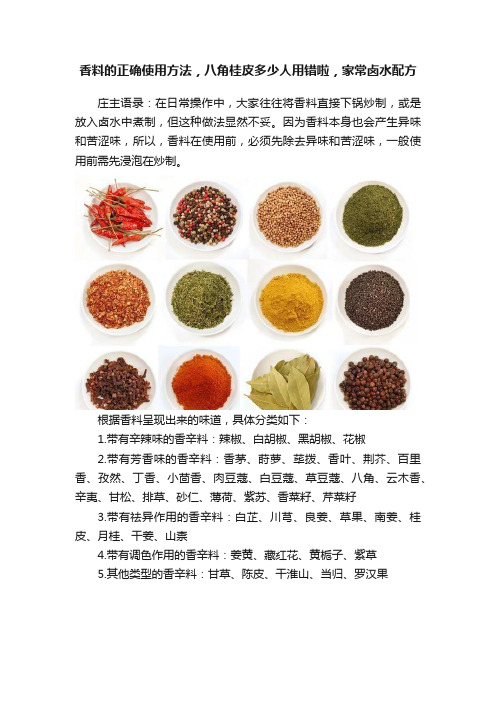 香料的正确使用方法，八角桂皮多少人用错啦，家常卤水配方