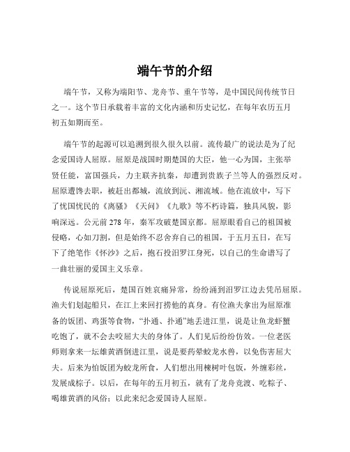 端午节的介绍