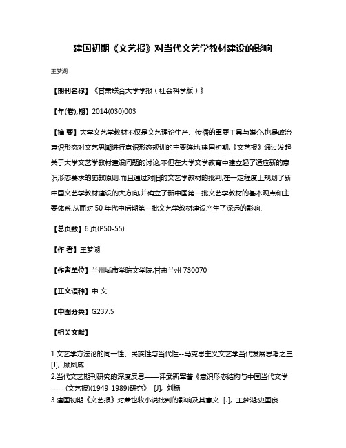 建国初期《文艺报》对当代文艺学教材建设的影响