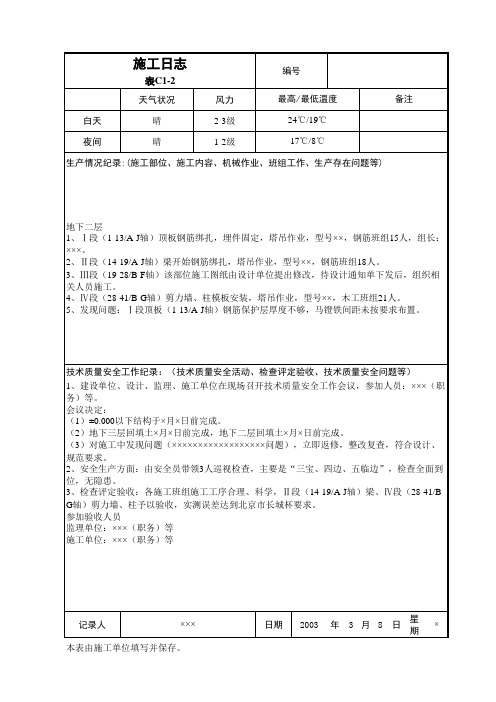 施工日志表C1-2