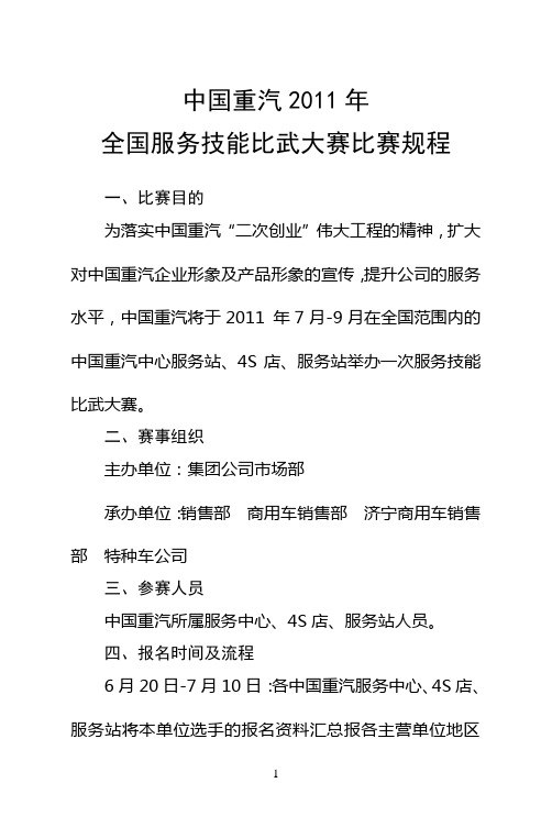 题库 中国重汽技术大比武题库全集全套及答案全套