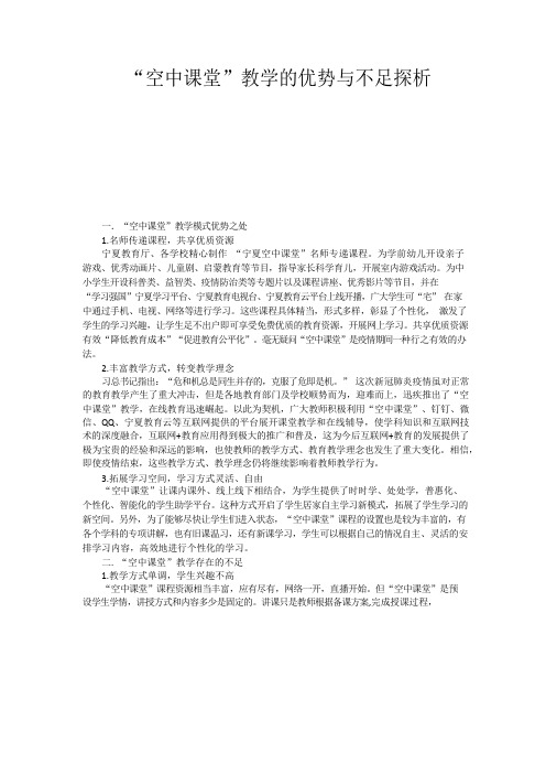教学的优势与不足