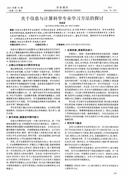 关于信息与计算科学专业学习方法的探讨