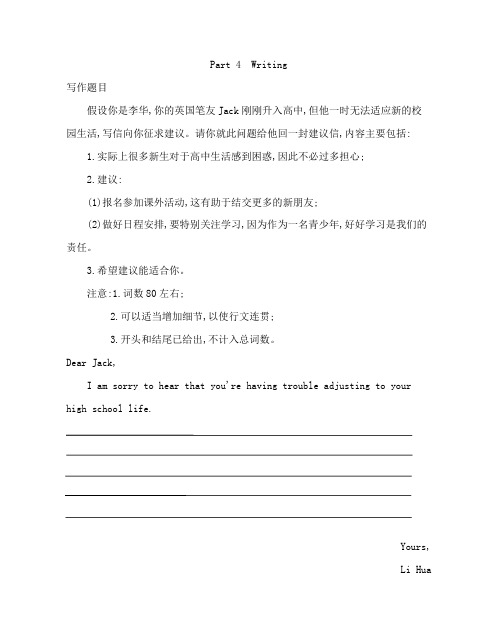 高中英语(新人教版)必修第一册同步习题：UNIT 1 Part 4 Writing【含答案及解析】