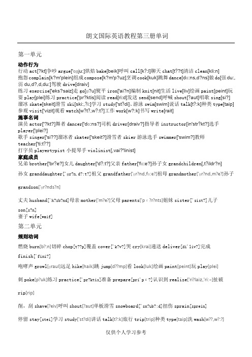 朗文国际英语教程单词第3册