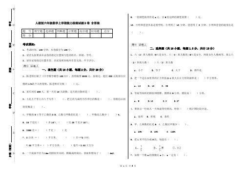 人教版六年级数学上学期能力检测试题D卷 含答案